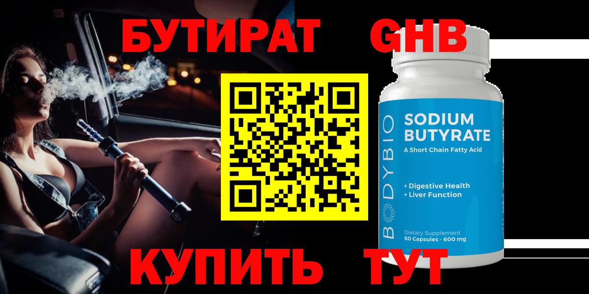 Зерноград  БУТИРАТ  Вход с VPN  БУТИРАТ BDO 