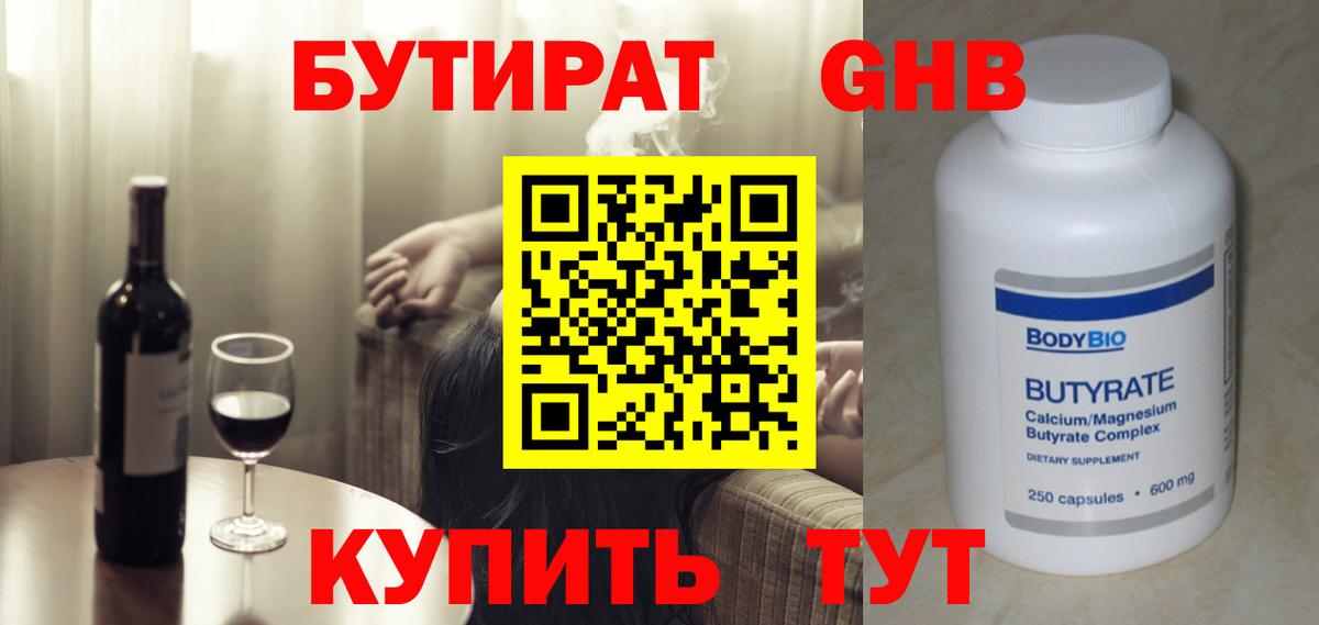 Бутират вода Зерноград