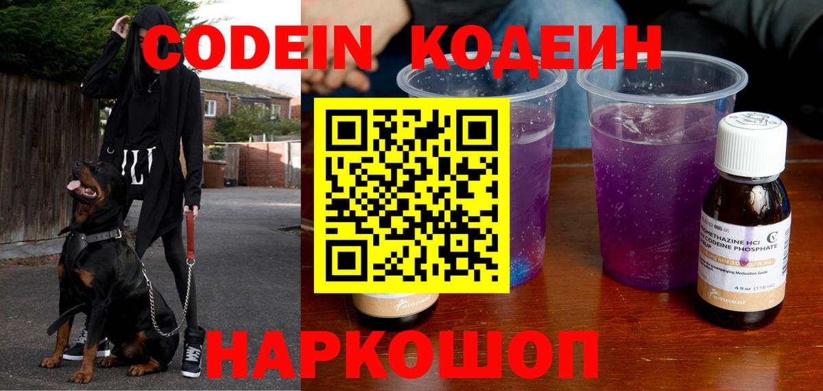 Зерноград  Кодеин Purple Drank  Codein Purple Drank  Вход с VPN 