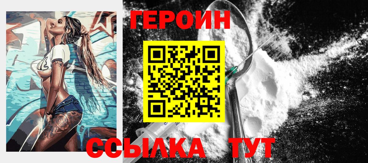 ГЕРОИН Афган Зерноград